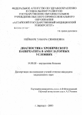 Неймарк, Тамара Симоновна. Диагностика хронического панкреатита в амбулаторных условиях: дис. кандидат медицинских наук: 14.00.05 - Внутренние болезни. Барнаул. 2005. 110 с.