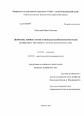 Лобушкова, Ирина Павловна. Диагностика, клиника и лечение острых дыхательных недостаточностей при респираторных заболеваниях у детей на догоспитальном этапе: дис. кандидат медицинских наук: 14.01.08 - Педиатрия. Москва. 2010. 196 с.
