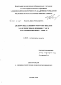 Вильмис, Дарья Александровна. Диагностика, клинико-морфологическая характеристика и лечение сухого кератоконъюнктивита у собак: дис. кандидат ветеринарных наук: 16.00.05 - Ветеринарная хирургия. Москва. 2008. 148 с.