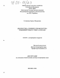 Сотникова, Лариса Федоровна. Диагностика, лечение и профилактика рецидивирующего увеита лошади: дис. доктор ветеринарных наук: 16.00.05 - Ветеринарная хирургия. Москва. 2004. 316 с.