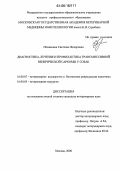 Назимкина, Светлана Федоровна. Диагностика, лечение и профилактика трансмиссивной венерической саркомы у собак: дис. кандидат ветеринарных наук: 16.00.07 - Ветеринарное акушерство и биотехника репродукции животных. Москва. 2006. 133 с.