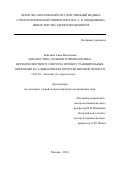 Бакотина Анна Васильевна. Диагностика, лечение и профилактика верхнечелюстного синусита при восстановительных операциях на альвеолярном отростке верхней челюсти: дис. кандидат наук: 14.01.03 - Болезни уха, горла и носа. ГБУЗ ГМ «Научно- исследовательский клинический институт оториноларингологии им. Л.И. Свержевского» Департамента здравоохранения города Москвы. 2018. 125 с.