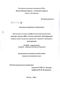 Джанджгава, Дареджан Автандиловна. Диагностика, лечение и профилактика жизнеугрожающих аритмий у больных ИБС с исходно сниженной общей фракцией выброса левого желудочка, перенесших операцию коронарного шунтирования: дис. кандидат медицинских наук: 14.00.06 - Кардиология. Москва. 2006. 179 с.