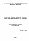 Сипкин, Александр Михайлович. Диагностика, лечение и реабилитация больных осложненными формами верхнечелюстного синусита с применением малоинвазивных хирургических методов: дис. доктор медицинских наук: 14.01.14 - Стоматология. Москва. 2013. 207 с.