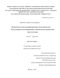 Воробьёв Андрей Александрович. Диагностика местного рецидива рака предстательной железы с использованием гистосканирования у пациентов после радикальной простатэктомии: дис. кандидат наук: 14.01.23 - Урология. ФГАОУ ВО Первый Московский государственный медицинский университет имени И.М. Сеченова Министерства здравоохранения Российской Федерации (Сеченовский Университет). 2019. 116 с.