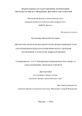 Кузьменко Виталий Олегович. Диагностика низкотемпературной плазмы фторсодержащих газов для оптимизации процессов плазмохимического травления диэлектриков в технологии микроэлектроники: дис. кандидат наук: 00.00.00 - Другие cпециальности. ФГАОУ ВО «Московский физико-технический институт (национальный исследовательский университет)». 2025. 128 с.