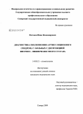 Потапов, Иван Владимирович. Диагностика окклюзионно-артикуляционного синдрома у больных с дисфункцией височно-нижнечелюстного сустава: дис. кандидат медицинских наук: 14.00.21 - Стоматология. Самара. 2009. 178 с.