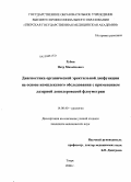 Рубин, Петр Михайлович. Диагностика органической эректильной дисфункции на основе комплексного обследования с применением лазерной допплеровской флоуметрии: дис. кандидат медицинских наук: 14.00.40 - Урология. Москва. 2008. 124 с.