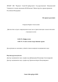 Смирнов, Кирилл Алексеевич. Диагностика острого повреждения почек после трансплантации гемопоэтических стволовых клеток: дис. кандидат наук: 14.01.29 - Нефрология. Санкт-Петербург. 2018. 161 с.