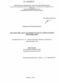 Выборнов, Петр Владимирович. Диагностика параллельных магистралей и памяти бортовых ЦВМ: дис. кандидат технических наук: 05.13.15 - Вычислительные машины и системы. Москва. 2012. 256 с.