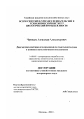 Черекаев, Александр Александрович. Диагностика пастереллеза кроликов по гематологическим и клинико-патологическим показателям: дис. кандидат ветеринарных наук: 16.00.03 - Ветеринарная эпизоотология, микология с микотоксикологией и иммунология. Щелково. 2002. 118 с.