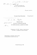 Злотник, Елена Яковлевна. Диагностика плазмы солнечной короны по наблюдаемому радиоизлучению: дис. доктор физико-математических наук: 01.04.08 - Физика плазмы. Нижний Новгород. 1999. 331 с.