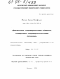 Гиголо, Антон Иосифович. Диагностика подповерхностных объектов, зондируемых сверхширокополосными сигналами: дис. кандидат технических наук: 05.12.07 - Антенны, СВЧ устройства и их технологии. Москва. 2004. 163 с.