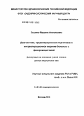 Лысенко, Марьяна Анатольевна. Диагностика, предоперационная подготовка и интраоперационное ведение больных с феохромоцитомой.: дис. доктор медицинских наук: 14.01.02 - Эндокринология. Москва. 2013. 227 с.