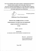 Онищенко, Олесь Владимирович. Диагностика, профилактика и лечение повреждающего воздействия дистанционной ударно-волновой литотрипсии на почку: дис. кандидат медицинских наук: 14.00.40 - Урология. Москва. 2005. 155 с.
