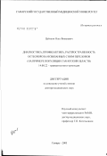 Цейтлин, Олег Яковлевич. Диагностика, профилактика, распространенность остеопороза и связанных с ним переломов (на примере популяции Самарской обл.): дис. доктор медицинских наук: 14.00.22 - Травматология и ортопедия. Москва. 2003. 203 с.