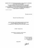 Павлова, Татьяна Валентиновна. Диагностика, прогнозирование и коррекция нарушений системы гемостаза у пациентов с ишемической болезнью сердца: дис. доктор медицинских наук: 14.00.06 - Кардиология. Самара. 2007. 211 с.