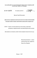 Фролов, Сергей Николаевич. Диагностика соревновательной деятельности на основе компьютерной методики оценки технико-тактических показателей в водном поло: дис. кандидат педагогических наук: 13.00.04 - Теория и методика физического воспитания, спортивной тренировки, оздоровительной и адаптивной физической культуры. Москва. 2007. 146 с.
