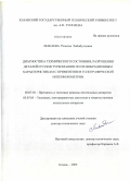 Макаева, Розалия Хабибулловна. Диагностика технического состояния, разрушения деталей и узлов турбомашин по их вибрационным характеристикам с применением голографической интерферометрии: дис. доктор технических наук: 05.07.03 - Прочность и тепловые режимы летательных аппаратов. Казань. 2009. 312 с.