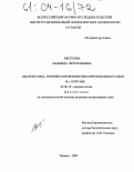 Веселова, Надежда Ярославовна. Диагностика, терапия и профилактика пироплазмоза собак в г. Кургане: дис. кандидат ветеринарных наук: 03.00.19 - Паразитология. Тюмень. 2003. 133 с.