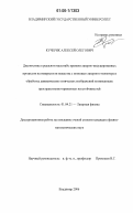 Кучерик, Алексей Олегович. Диагностика в реальном масштабе времени лазерно-индуцированных процессов на поверхности вещества с помощью лазерного монитора и обработка динамических оптических изображений возникающих пространственно-временных неустойчивостей: дис. кандидат физико-математических наук: 01.04.21 - Лазерная физика. Владимир. 2006. 125 с.