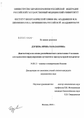 Дзуцева, Ирина Рамазановна. Диагностикум на основе рекомбинантного десмоглеина 3 человека для выявления циркулирующих аутоантител при вульгарной пузырчатке: дис. кандидат медицинских наук: 14.00.11 - Кожные и венерические болезни. Москва. 2005. 114 с.