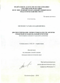 Овсиенко, Татьяна Владимировна. Диагностирование личностных качеств авторов: гендерный и национальный критерии: на материале немецкого и русского детектива: дис. кандидат филологических наук: 10.02.19 - Теория языка. Ростов-на-Дону. 2010. 169 с.
