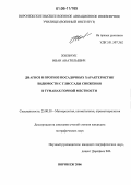 Жильчук, Иван Анатольевич. Диагноз и прогноз посадочных характеристик видимости с глиссады снижения в туманах горной местности: дис. кандидат географических наук: 25.00.30 - Метеорология, климатология, агрометеорология. Воронеж. 2006. 193 с.