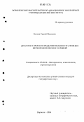 Бочкин, Сергей Павлович. Диагноз и прогноз продолжительности сложных метеорологических условий: дис. кандидат географических наук: 25.00.30 - Метеорология, климатология, агрометеорология. Воронеж. 2006. 161 с.