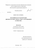 Юшко, Ольга Юрьевна. Диахроническая трансформация лингвокультурного типажа "hero" в англоязычной картине мира: дис. кандидат филологических наук: 10.02.04 - Германские языки. Волгоград. 2012. 202 с.
