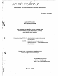Давлетукаева, Асет Шамсудиновна. Диахронический аспект развития экономической терминологии: дис. кандидат филологических наук: 10.02.21 - Прикладная и математическая лингвистика. Москва. 2002. 183 с.