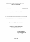 Сигалова, Мария Витальевна. Диахронический и синхронический анализ языковой ситуации в северо-восточном регионе Бразилии: дис. кандидат филологических наук: 10.02.05 - Романские языки. Москва. 2008. 266 с.