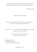 Ращупкина Ольга Станиславовна. Диалектическая противоречивость изображения деревни в малой прозе 1920–1930-х годов: Федор Панферов, Иван Касаткин: дис. кандидат наук: 00.00.00 - Другие cпециальности. ФГАОУ ВО «Государственный университет просвещения». 2024. 282 с.