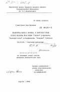 Гутин-Левин, Стив Хаимович. Диалектика факта и вымысла в советской прозе первой половины 20-х годов ("Чапаев" Д. Фурманова, "Железный поток" А. Серафимовича, "Конармия" И. Бабеля): дис. кандидат филологических наук: 10.01.02 - Литература народов Российской Федерации (с указанием конкретной литературы). Саратов. 1983. 201 с.