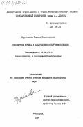 Хрусталёва, Галина Валентиновна. Диалектика истины и заблуждения в научном познании: дис. кандидат философских наук: 09.00.01 - Онтология и теория познания. Ленинград. 1984. 139 с.