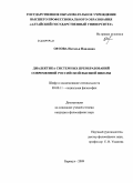 Орлова, Наталья Павловна. Диалектика системных преобразований современной российской высшей школы: дис. кандидат философских наук: 09.00.11 - Социальная философия. Барнаул. 2009. 191 с.