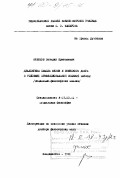 Кулешов, Валерий Ермолаевич. Диалектика смысла жизни и воинского долга в условиях профессиональной военной службы: Социально-философский анализ: дис. доктор философских наук: 09.00.11 - Социальная философия. Владивосток. 1998. 345 с.
