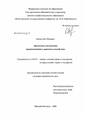 Перов, Олег Юрьевич. Диалектика соотношения правопонимания и правового воздействия: дис. кандидат юридических наук: 12.00.01 - Теория и история права и государства; история учений о праве и государстве. Нижний Новгород. 2008. 198 с.