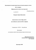 Падерина, Лариса Николаевна. Диалектизмы в языке "Царь-рыбы" как особенность идиостиля В.П. Астафьева: дис. кандидат филологических наук: 10.02.01 - Русский язык. Красноярск. 2008. 227 с.