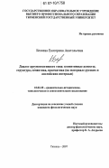 Беляева, Екатерина Анатольевна. Диалог аргументативного типа: когнитивные аспекты; структура, семантика, прагматика : на материале русских и английских текстов интервью: дис. кандидат филологических наук: 10.02.20 - Сравнительно-историческое, типологическое и сопоставительное языкознание. Тюмень. 2007. 239 с.