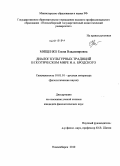 Мищенко, Елена Владимировна. Диалог культурных традиций в поэтическом мире И.А. Бродского: дис. кандидат филологических наук: 10.01.01 - Русская литература. Новосибирск. 2010. 221 с.