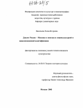 Васильева, Елена Игоревна. Диалог Россия - Мексика в контексте социокультурной и цивилизационной идентификации: дис. кандидат культурологии: 24.00.01 - Теория и история культуры. Москва. 2005. 170 с.