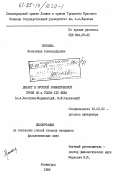 Пронина, Валентина Александровна. Диалог в русской романтической прозе 30-х годов XIX века (А.А. Бестужев-Марлинский, В.Ф. Одоевский): дис. кандидат филологических наук: 10.01.01 - Русская литература. Ленинград. 1985. 224 с.