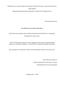 Кравинская Юлия Юрьевна. Диалогическая природа презентации гибридной идентичности в литературе Маорийского ренессанса: дис. кандидат наук: 10.01.03 - Литература народов стран зарубежья (с указанием конкретной литературы). ФГАОУ ВО «Крымский федеральный университет имени В.И. Вернадского». 2022. 209 с.