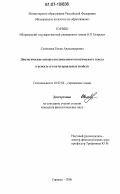Соловьева, Елена Александровна. Диалогические основы англоязычного поэтического текста в аспекте его категориальных свойств: дис. кандидат филологических наук: 10.02.04 - Германские языки. Саранск. 2007. 280 с.