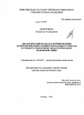 Дмитриева, Людмила Геннадьевна. Диалогический подход к формированию психологической готовности будущего учителя к субъект-субъектному педагогическому взаимодействию: дис. доктор психологических наук: 19.00.07 - Педагогическая психология. Самара. 2011. 479 с.