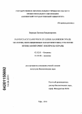 Верещак, Евгения Владимировна. Dianthus acicularis Fisch. ex Ledeb. на Южном Урале: экология, популяционные характеристики, стратегии жизни, мониторинг и вопросы охраны: дис. кандидат биологических наук: 03.02.01 - Ботаника. Уфа. 2011. 140 с.