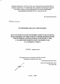 Петриченко, Оксана Григорьевна. Диастолическая дисфункция левого желудочка и нарушения сосудистой регуляции при высоком нормальном артериальном давлении у лиц с различной физической активностью в условиях Севера: дис. кандидат медицинских наук: 14.00.06 - Кардиология. Томск. 2006. 150 с.