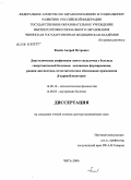 Филев, Андрей Петрович. Диастолическая дисфункция левого желудочка у больных гипертонической болезнью: механизмы формирования, ранняя диагностика, патогенетическое обоснование применения \Nb-адреноблокаторов: дис. доктор медицинских наук: 14.00.16 - Патологическая физиология. Чита. 2006. 267 с.