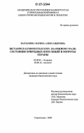 Варламова, Марина Александровна. Dictamnus gymnostylis stev. на Южном Урале: состояние природных популяций и вопросы охраны: дис. кандидат биологических наук: 03.00.05 - Ботаника. Стерлитамак. 2006. 155 с.
